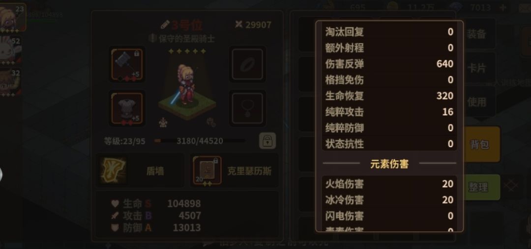 关于实测战士盾墙5星90%火伤害测试数据结果。 2