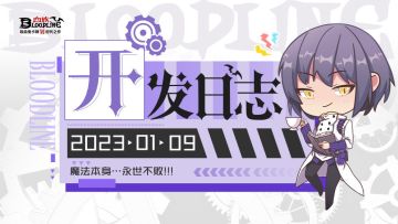 超前瞻研发日志丨期待已久的次元小屋即将登场！