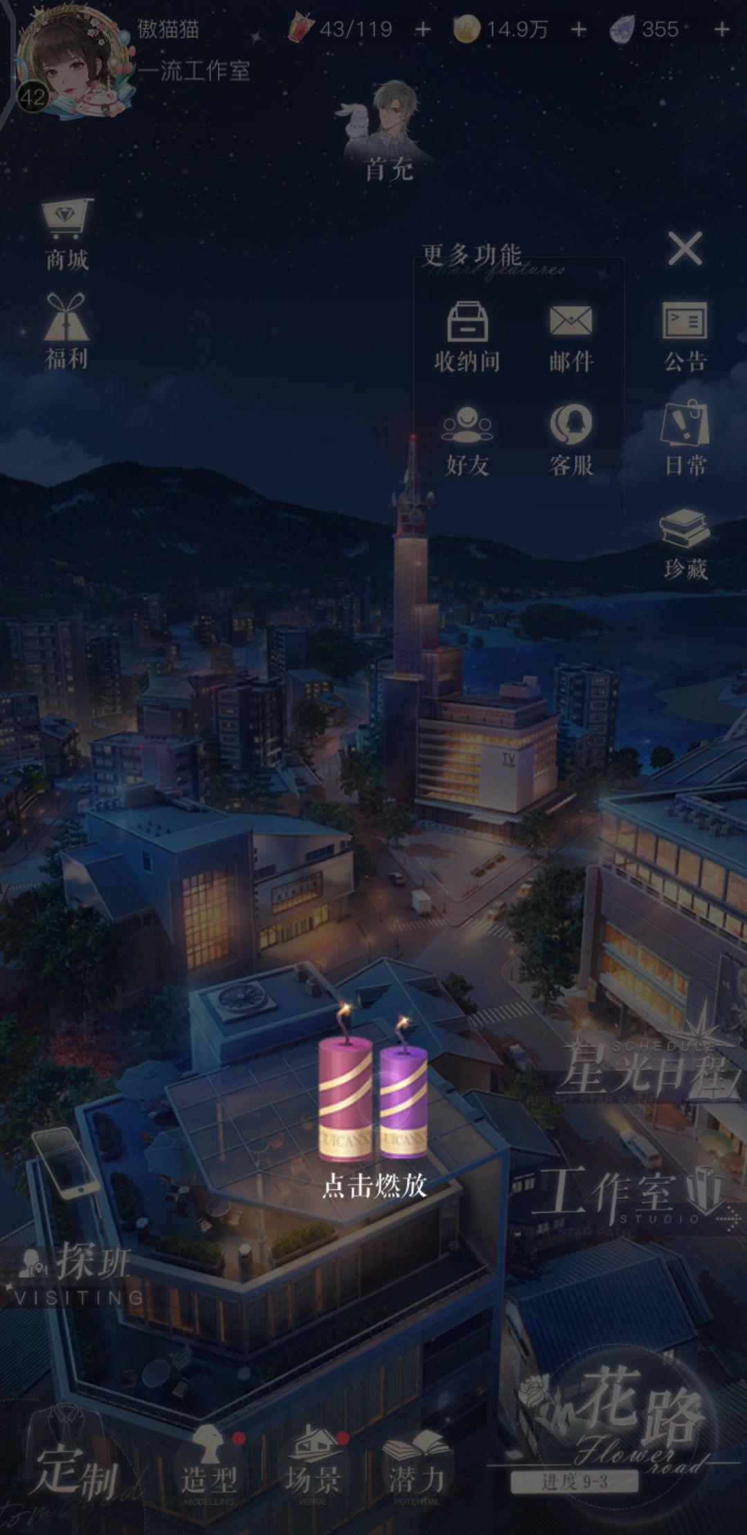 或许这是这游戏中最后一次放烟花了 2