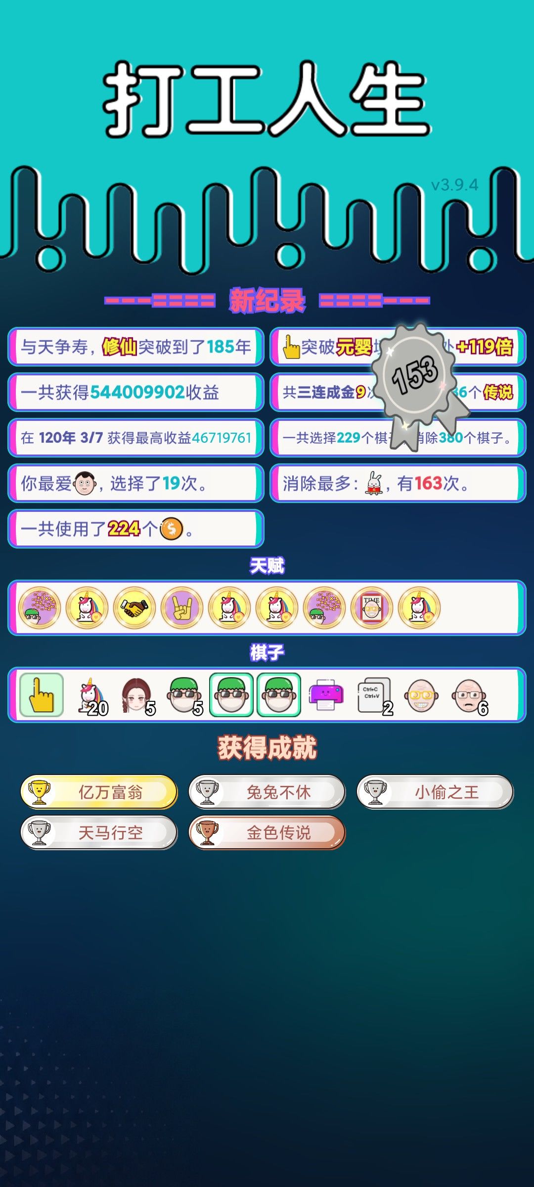 我的打工回顾 2
