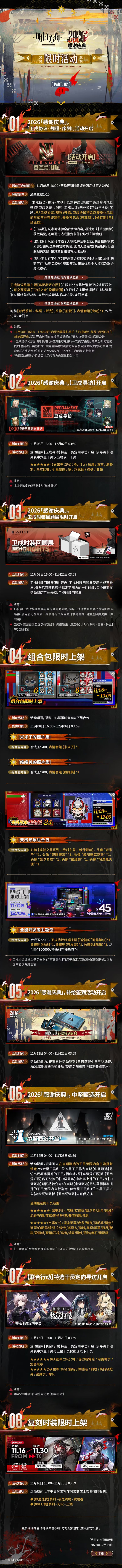 塔露拉上岛！明日方舟7.5周年直播情报汇总 4