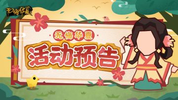 【活动预告】新灵兽、新皮肤、还有龙须笔！游玩端午活动，领取节日好礼