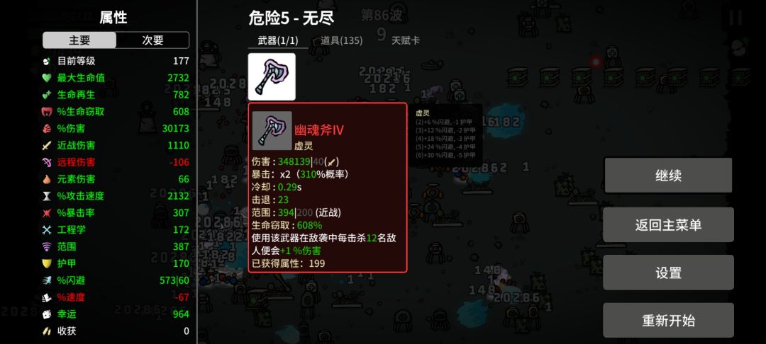 独臂第一次玩到86关 3