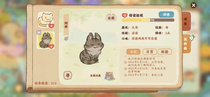 收养的母猫喜欢三花截图