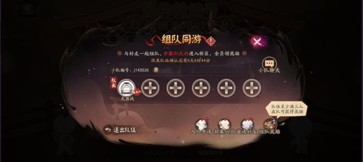 组队7天签到来人截图