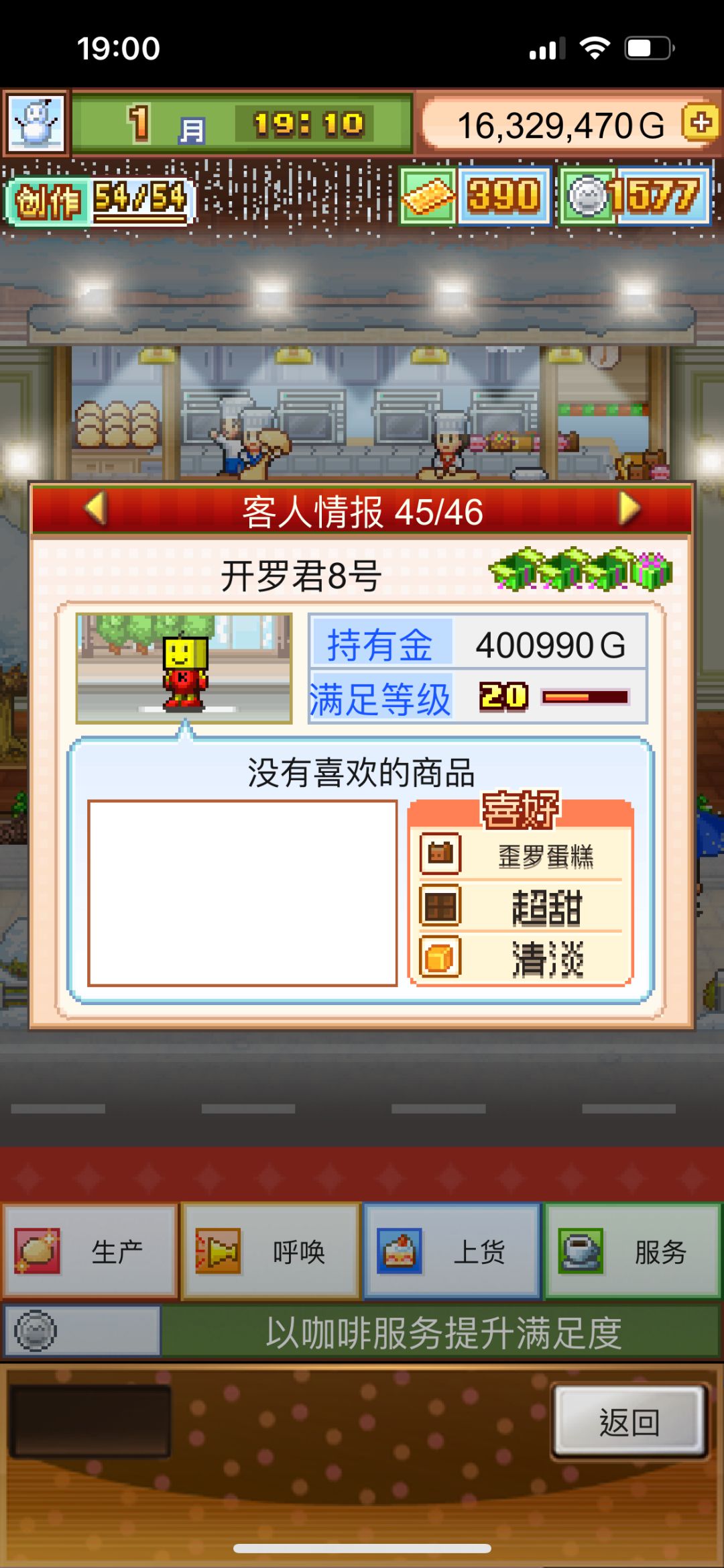 开罗君8号喜欢的蛋糕到底是啥?! 1