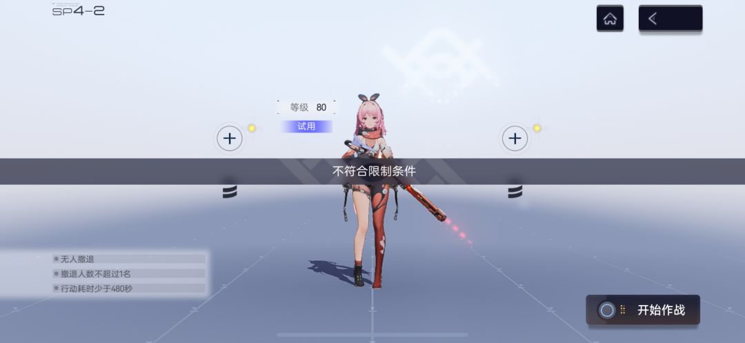 新出的主线4-2怎么一直这样打不了 1