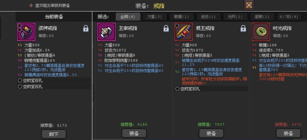 各位大佬们,请问银刃用哪个戒指过渡捏 1