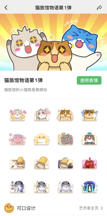 猫旅馆物语第一弹表情包