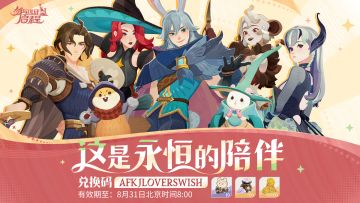 内含礼包码 | 七夕节快乐！