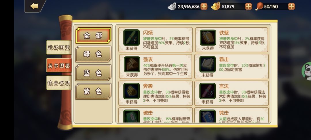 兵书系统截图