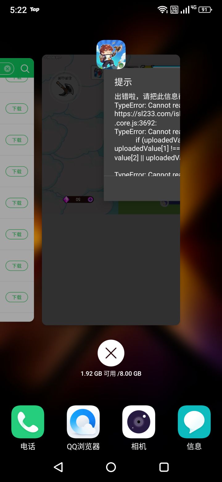 刚刚下载进去玩一会儿就变这样了。他说截图,该咋搞?截图