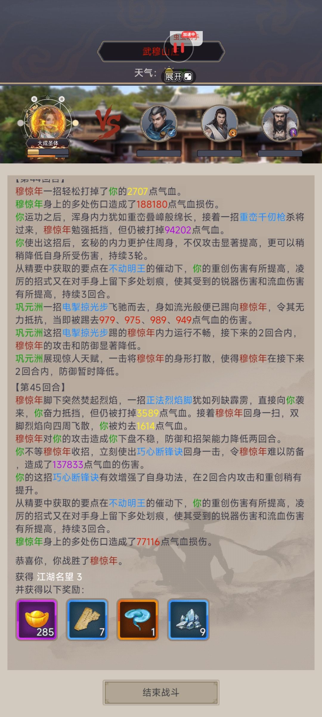 枪过武墓 1