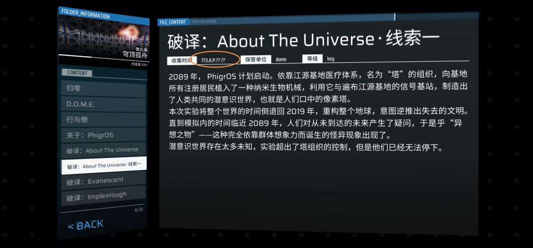 有没有人发现破译时间不对劲,这是啥意思 1