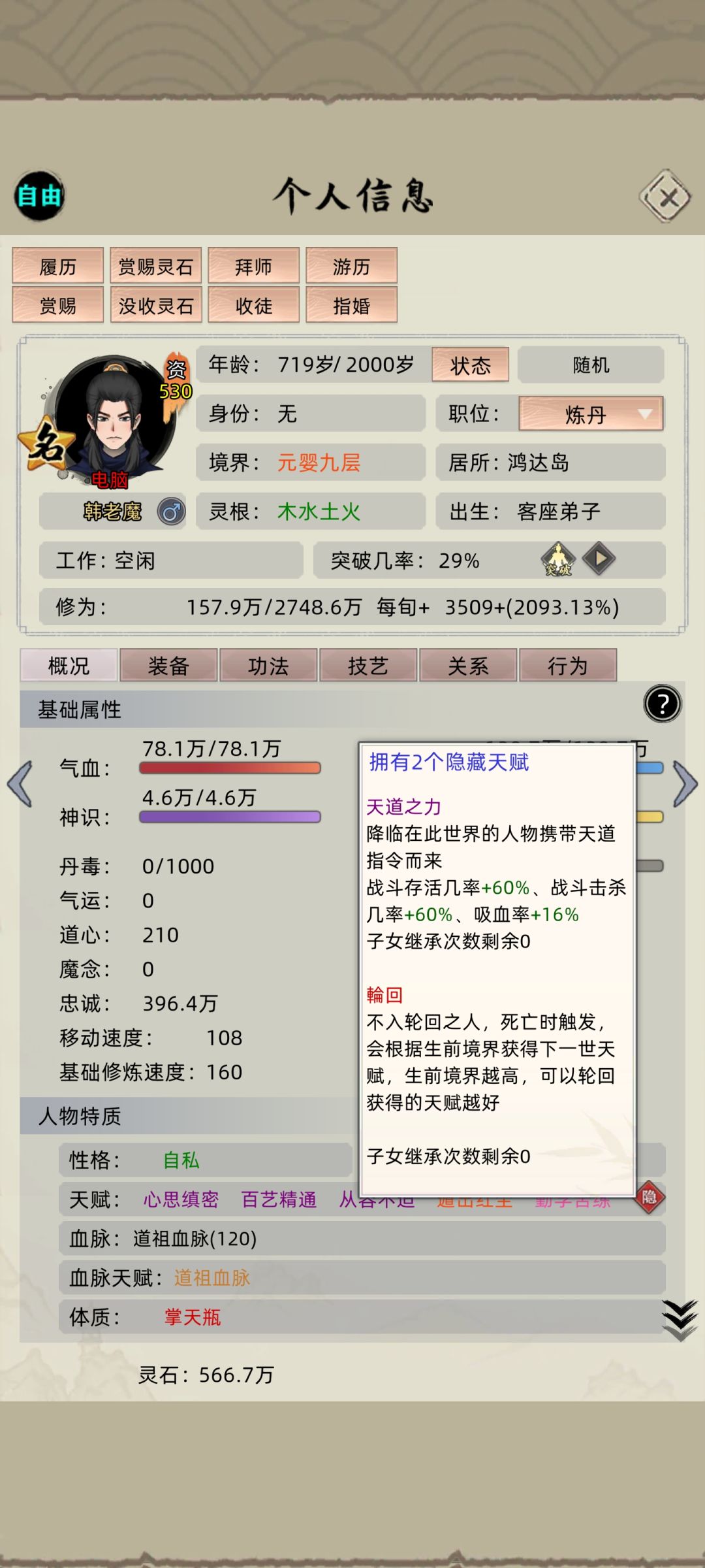 轮回名人 2