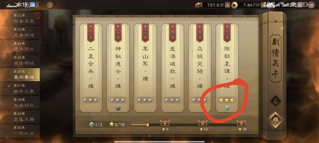中低氪升职官阶条件中打困难关卡的小技巧 2