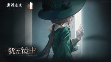 【卡卡尼亚· 犹在镜中】角色剧情活动即将开启！