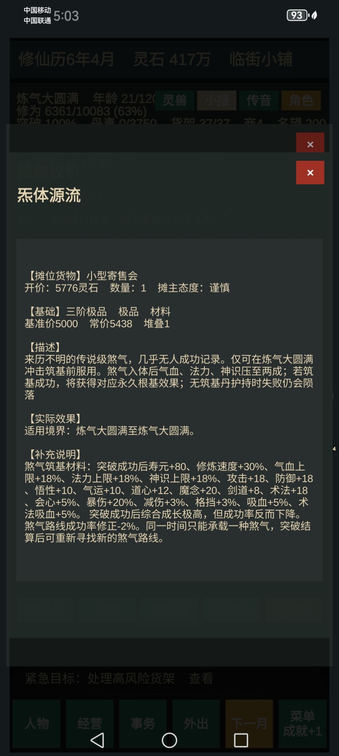 突破筑基用这个? 1