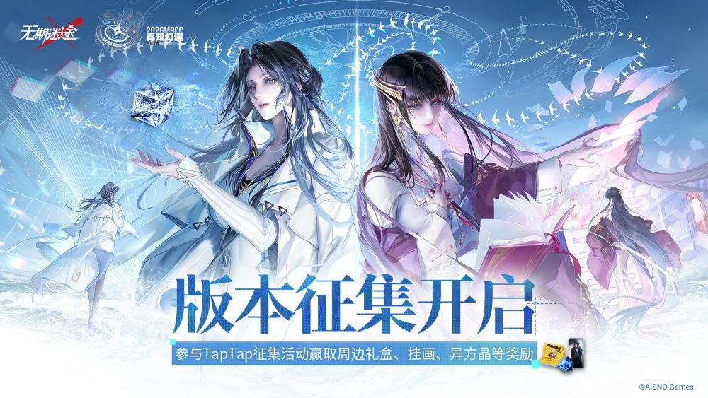「苍蓝穹顶」版本征集开启，丰富奖品等你来拿！截图