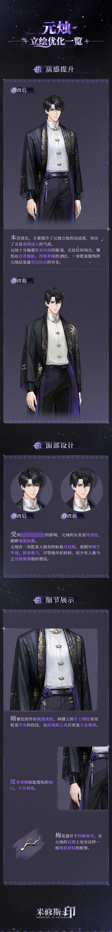 元烛立绘优化一览