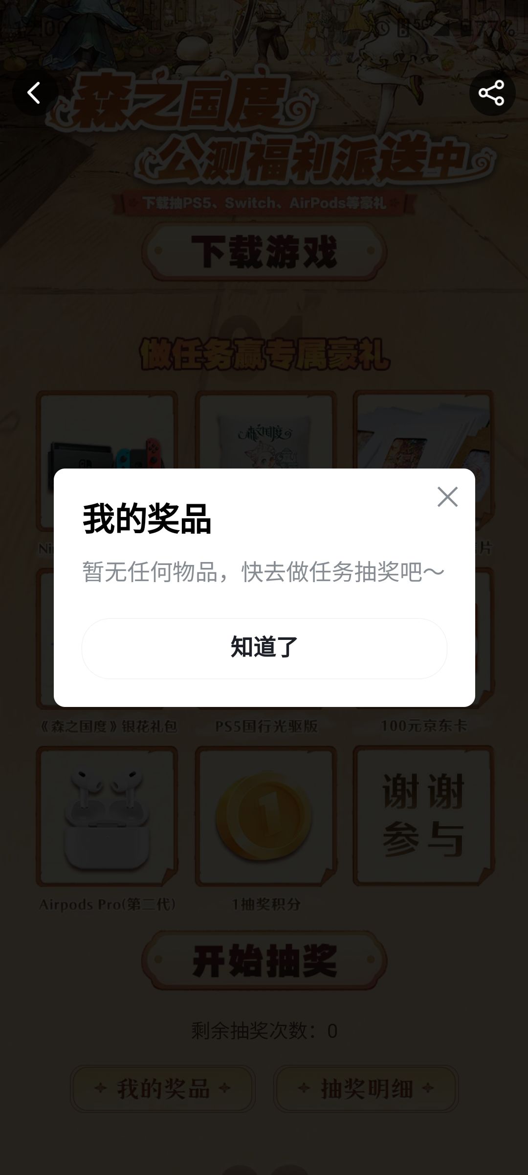 这是什么鬼抽奖? 2