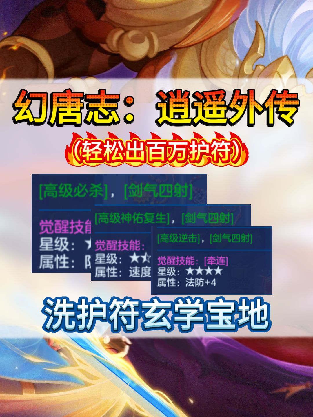 【逍遥轻攻略】洗护符玄学宝地推荐 1