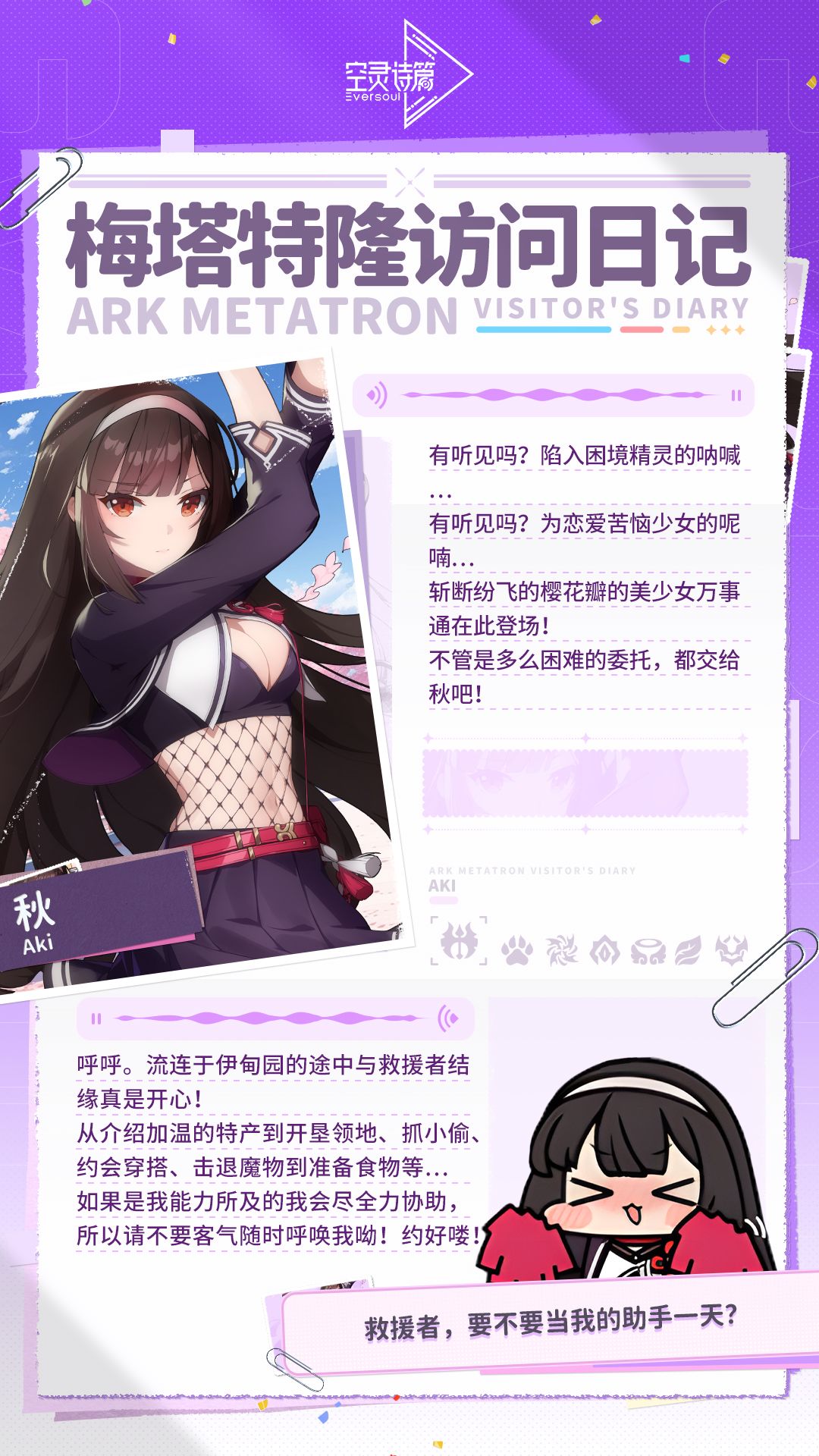 梅塔特隆访问日记 | 秋 2