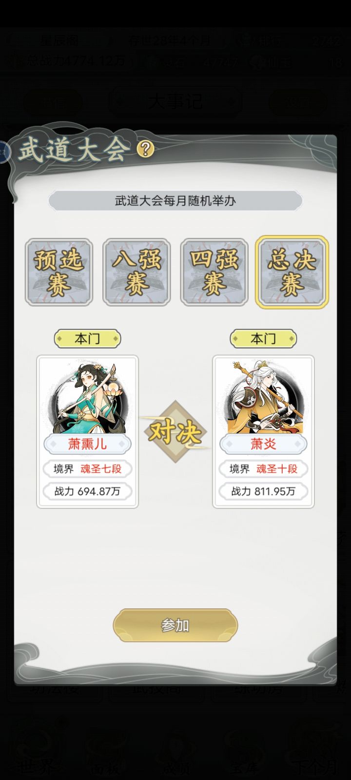 萧炎还是懂事啊截图