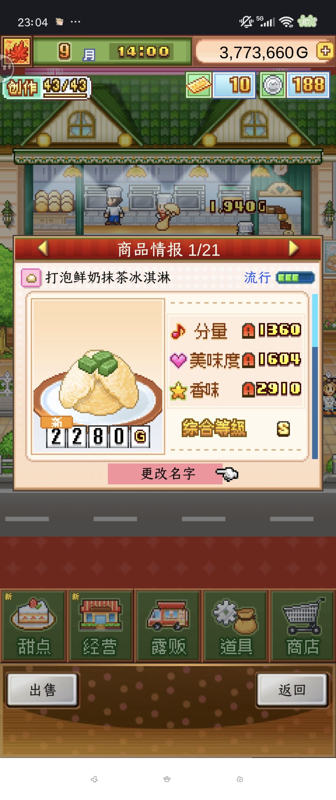 五流行 2