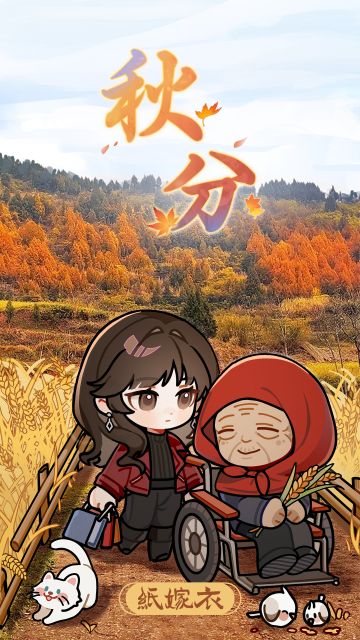 纸嫁衣秋分壁纸 | 落叶知秋，岁月无恙