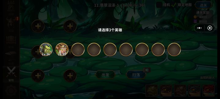 第三个英雄哪里来?截图