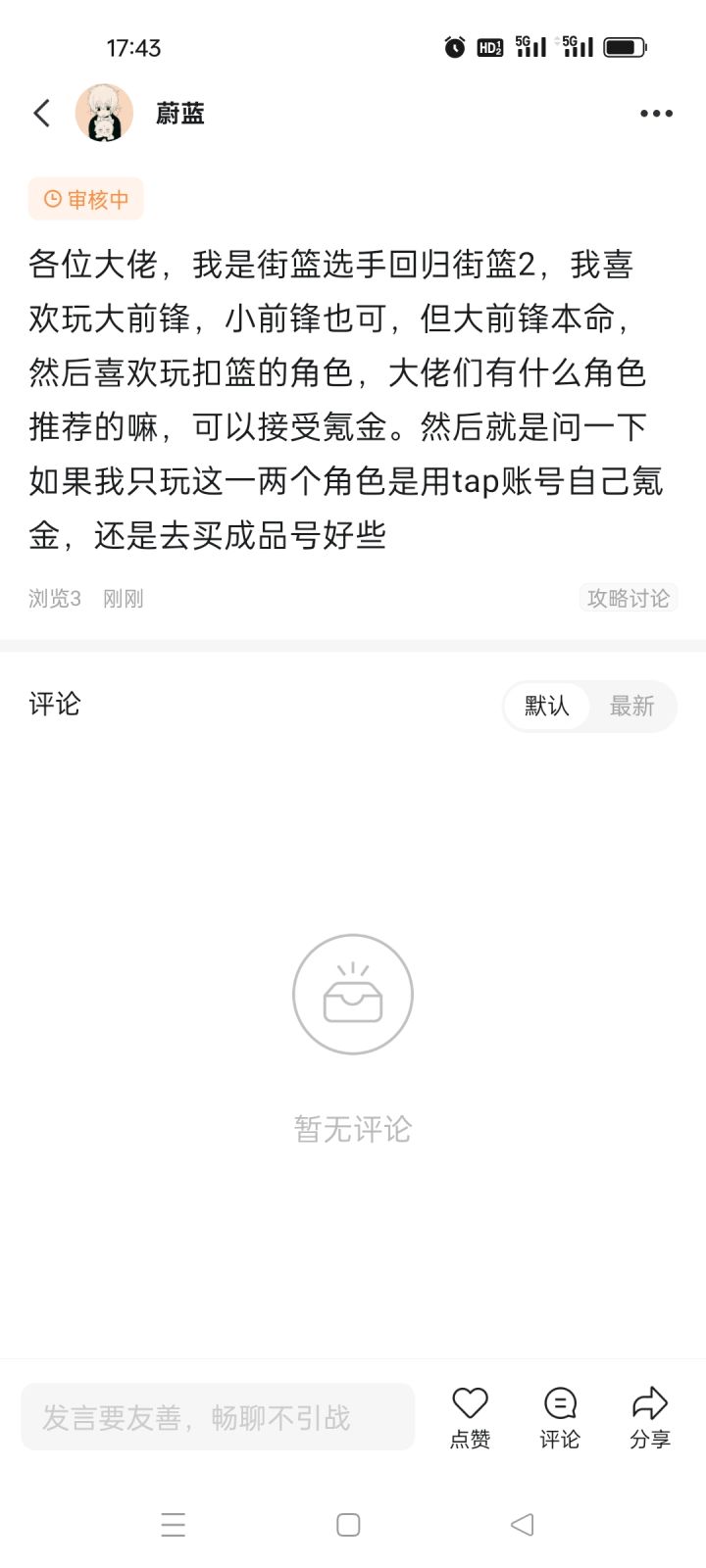 求助大佬们,给我推荐个扣篮角色,我一般只玩一两个角色,然后是自己氪金好还是买成品号。截图