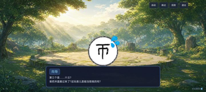 币斗S2开发日志:和向导谈恋爱这种事……??截图