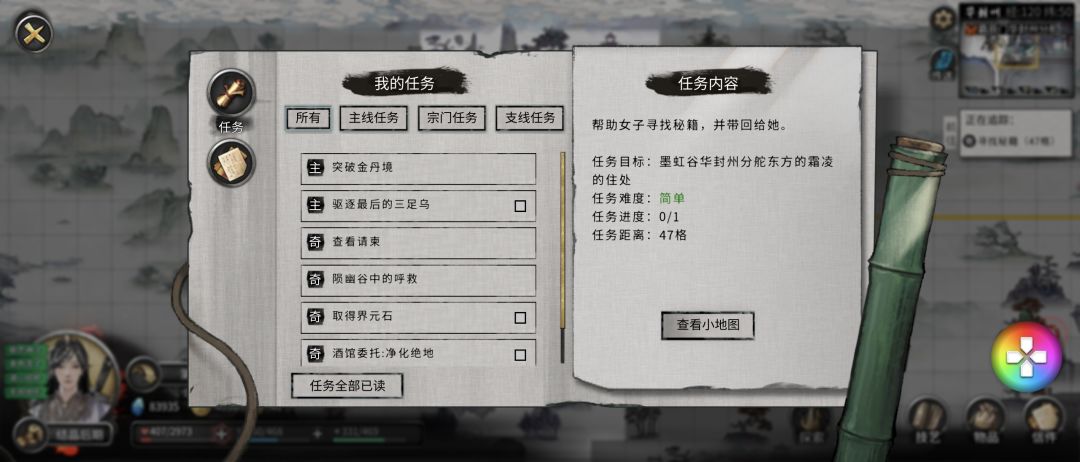 这个任务怎么做啊。霜凌送秘籍。卡了三天了 1