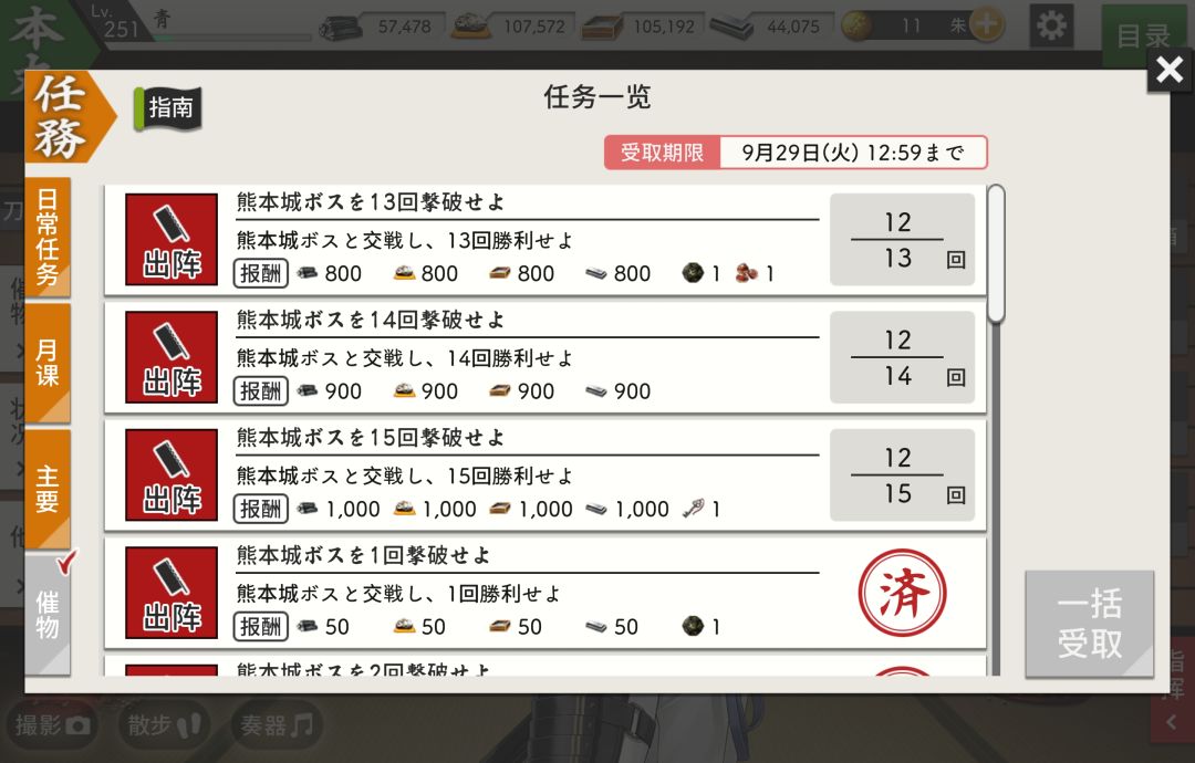 日服特命调查-庆长熊本📝10周目结算 4