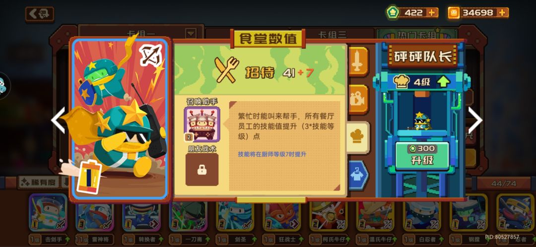 食堂招待用乃哪个豆丁啊 3