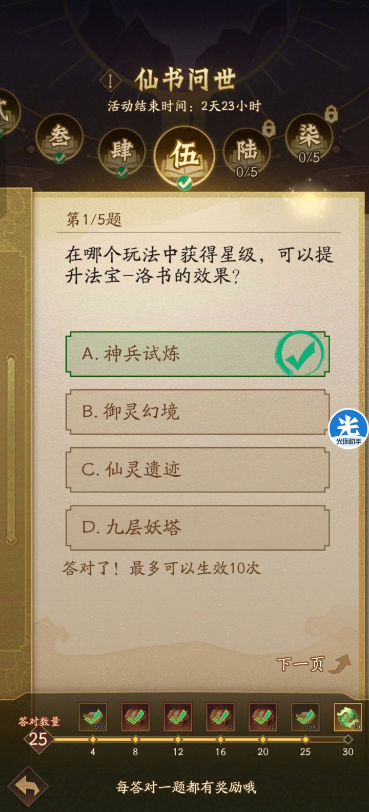 2026.8.26仙书答案汇总（更新中）截图