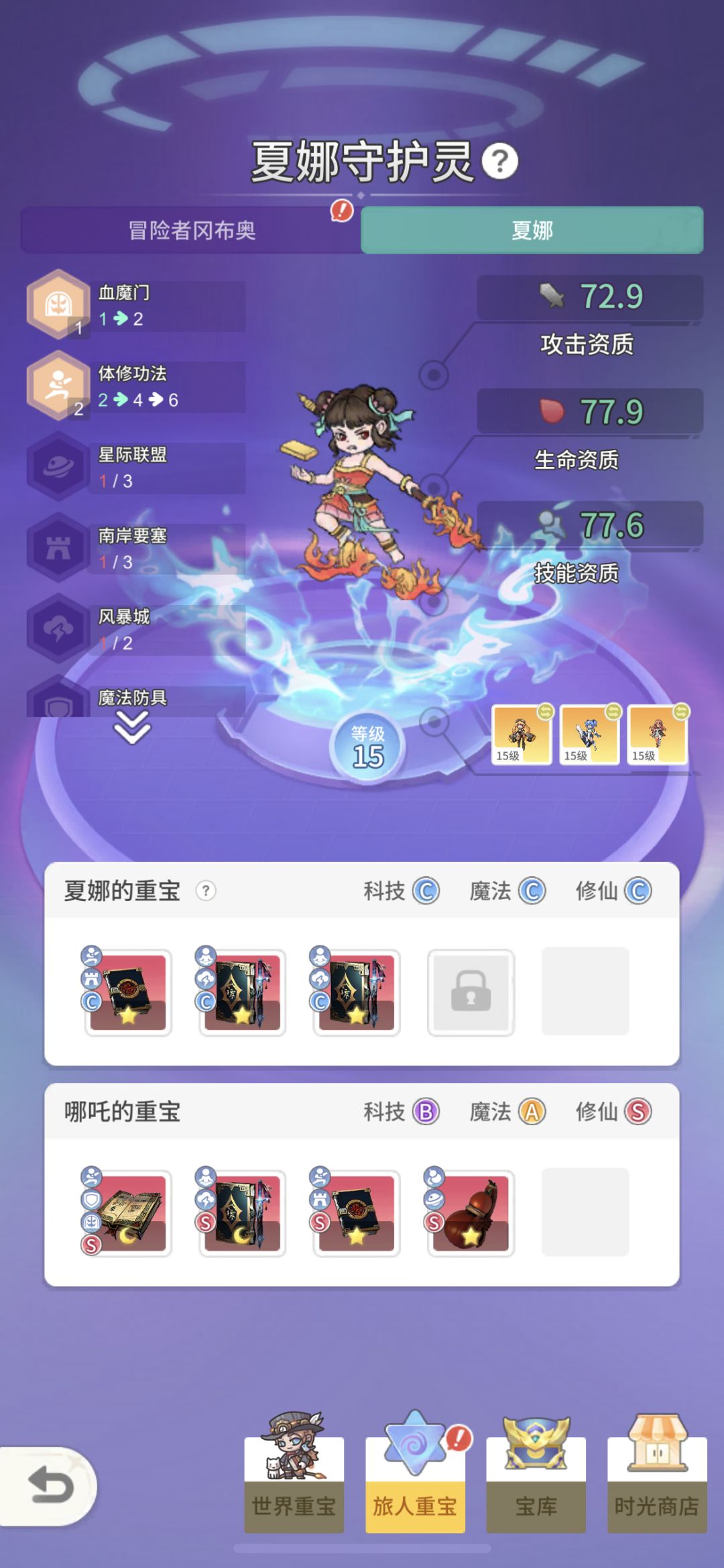 美少女战士夏娜-从入门到入土2-重宝 2
