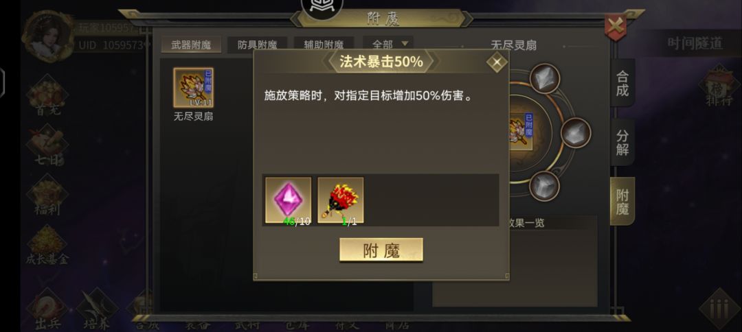 无尽灵扇附魔材料 2