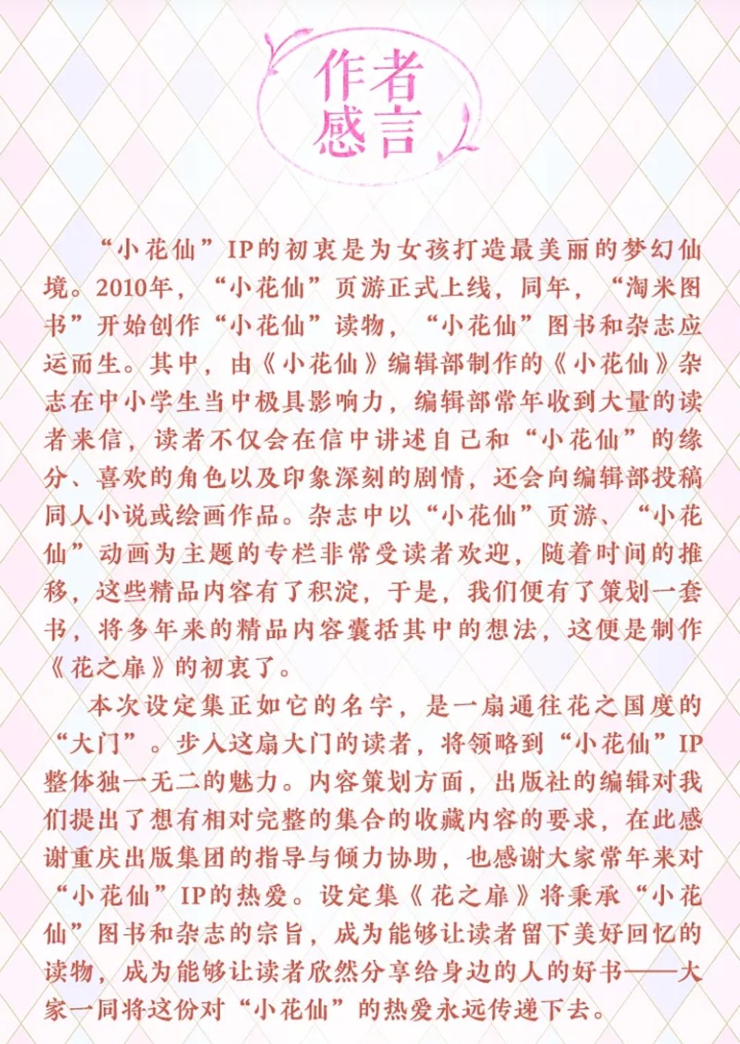 《花之扉》设定集三周年纪念 3