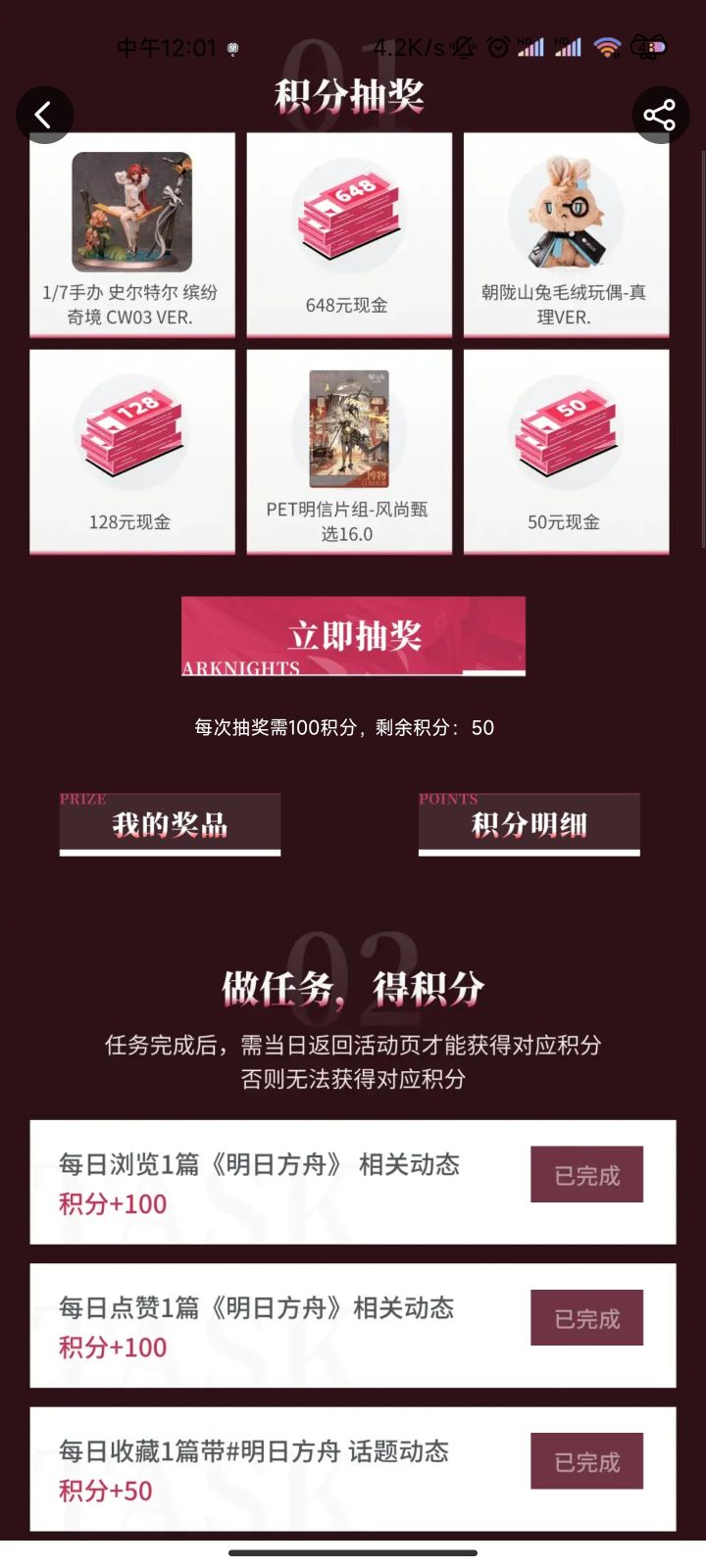 #明日方舟熔炉还魂记 #明日方舟 #明日方舟熔炉还魂记 让我中奖吧,截图