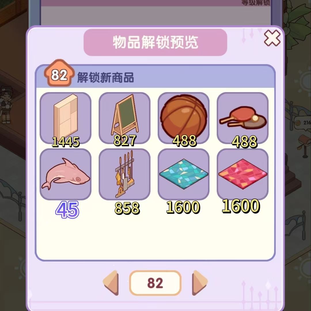 家具等级解锁攻略 3