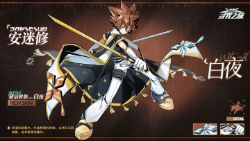 【通行证-皮肤展示】童话世界-安迷修『白夜』