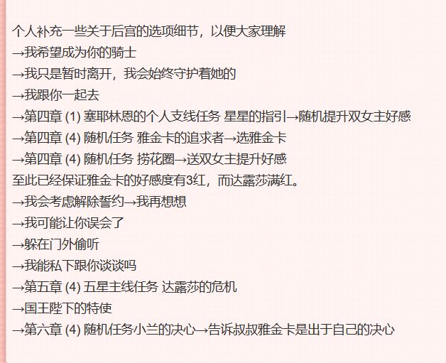 合家欢（后宫）剧情达成方法 2