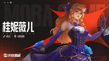 独家档案丨战士英雄「桂妮薇儿」玩法展示及传记