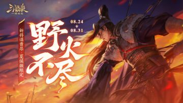情澜七夕｜8.24-8.31谋曹昂&吴质上线！夏侯徽七夕超美新皮肤~
