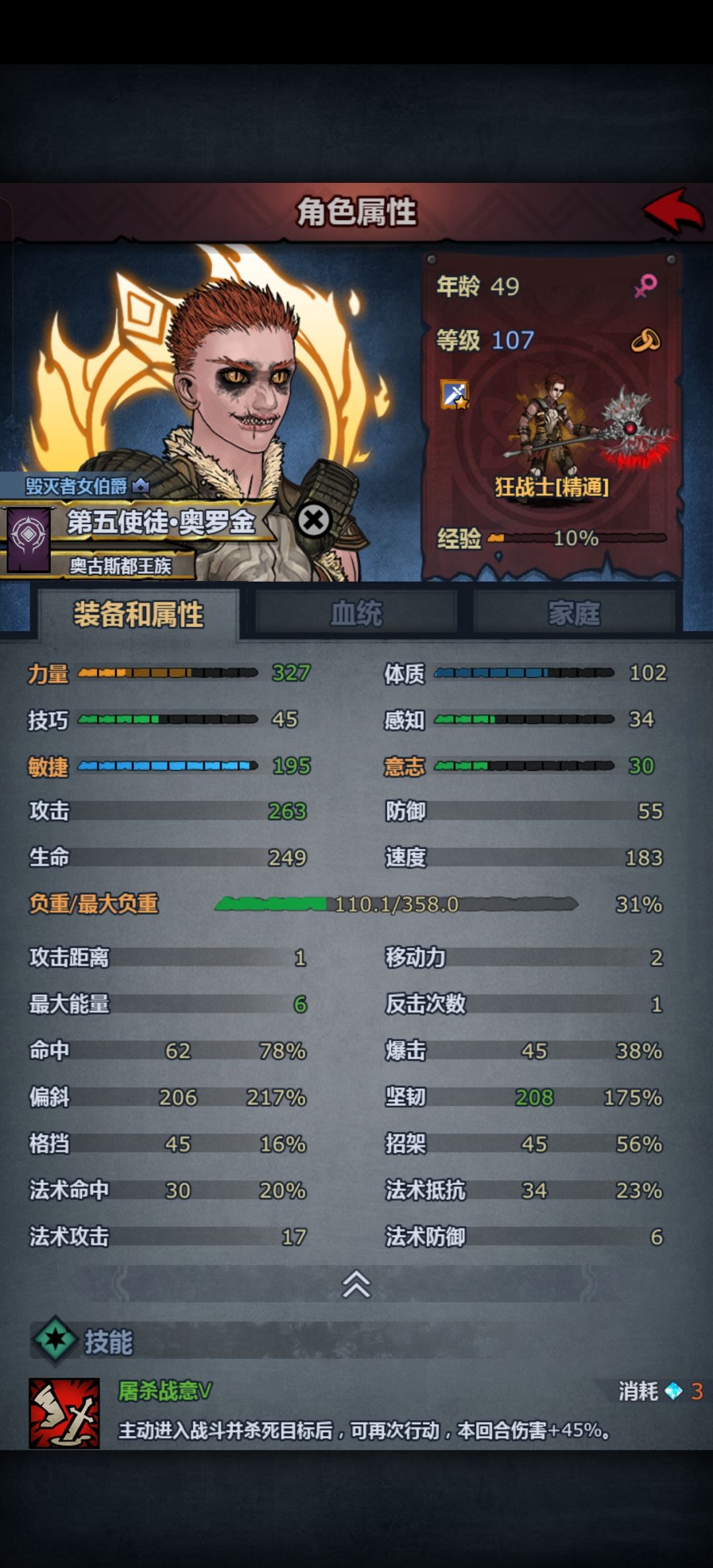 狂战大人太好用了 2