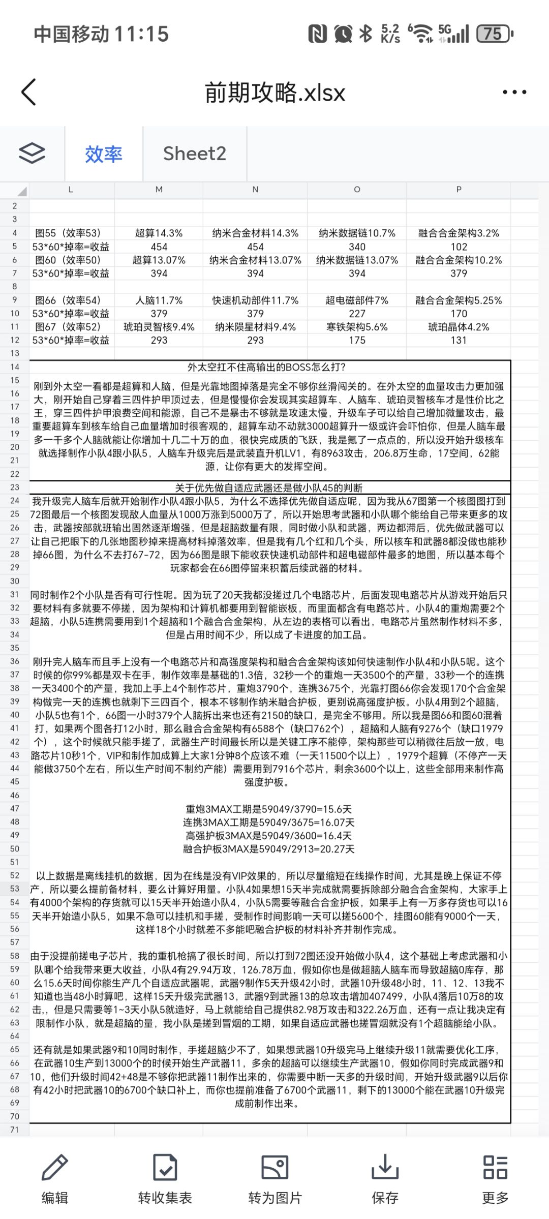 开局攻略 群里大神整理 2