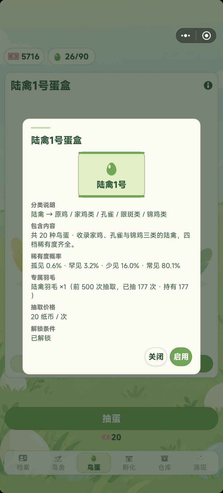 已经抽到的蛋可以标出来吗?截图