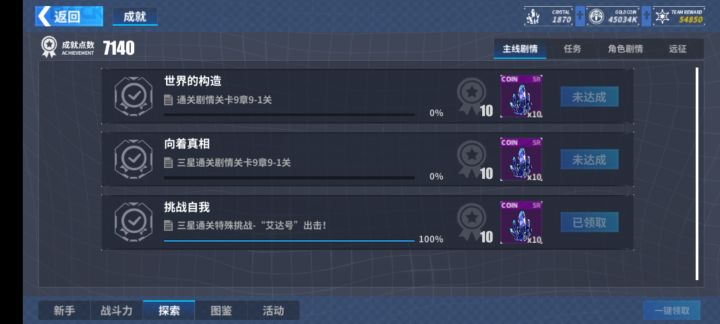 我今天才发现剧情还有个9-1，但是我怎么只找到8-7。但是几年前这个区域等级就不突破了。我还以为剧情已经完了。截图